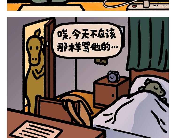 🍹繪心一笑 第265话 全员沦陷 第23页