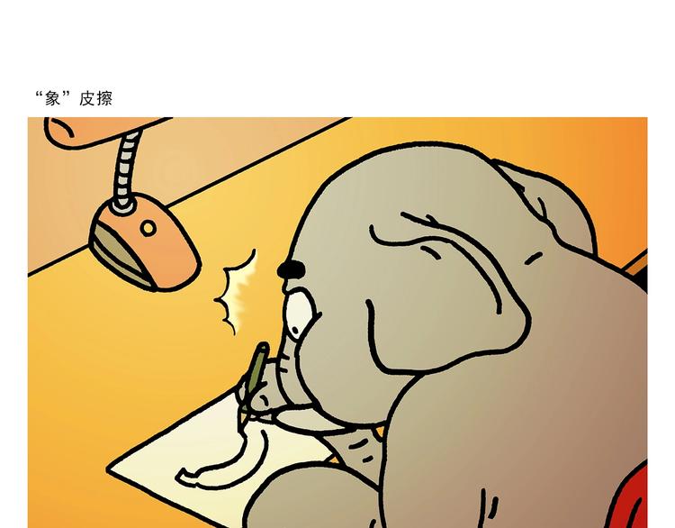 🍹繪心一笑 第265话 全员沦陷 第4页