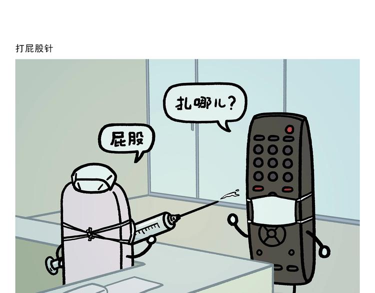 🍹繪心一笑 第265话 全员沦陷 第7页