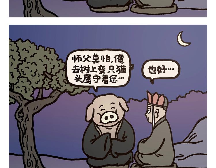 🍹繪心一笑 第273话 守护师父 第2页