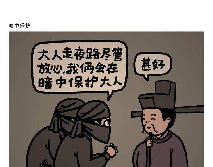 🍹繪心一笑 第273话 守护师父 第23页