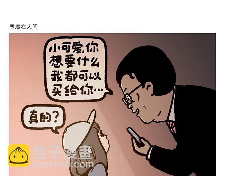 🍹繪心一笑 第273话 守护师父 第5页
