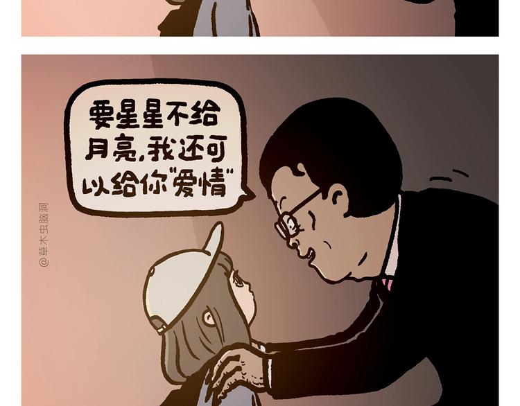 🍹繪心一笑 第273话 守护师父 第6页