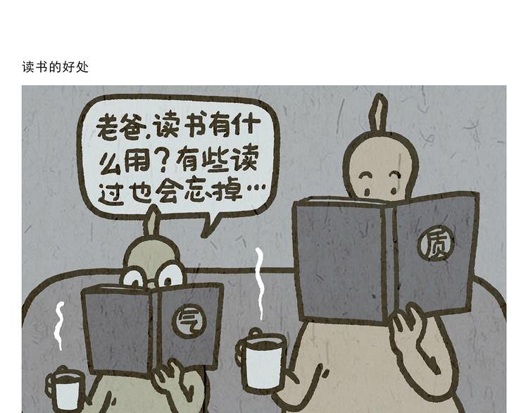 🍹繪心一笑 第275话 读书的好处 第25页