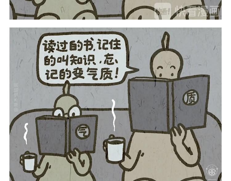 🍹繪心一笑 第275话 读书的好处 第26页