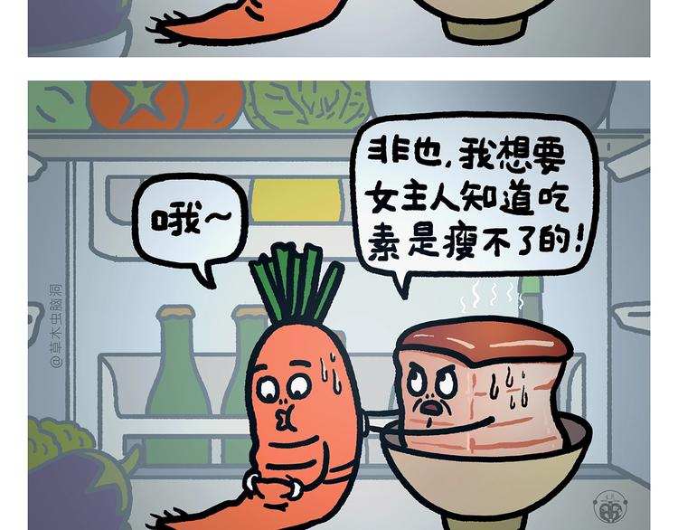 🍹繪心一笑 第275话 读书的好处 第4页
