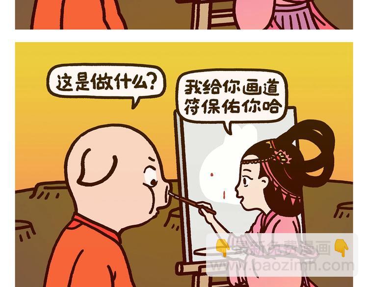 🍹繪心一笑 第277话 上网课保佑符 第2页