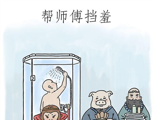 🍹繪心一笑 帮师傅挡羞 第1页