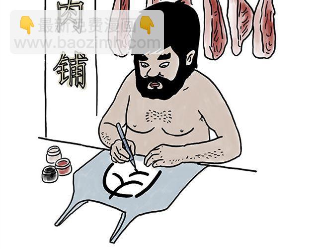 🍹繪心一笑 帮师傅挡羞 第20页