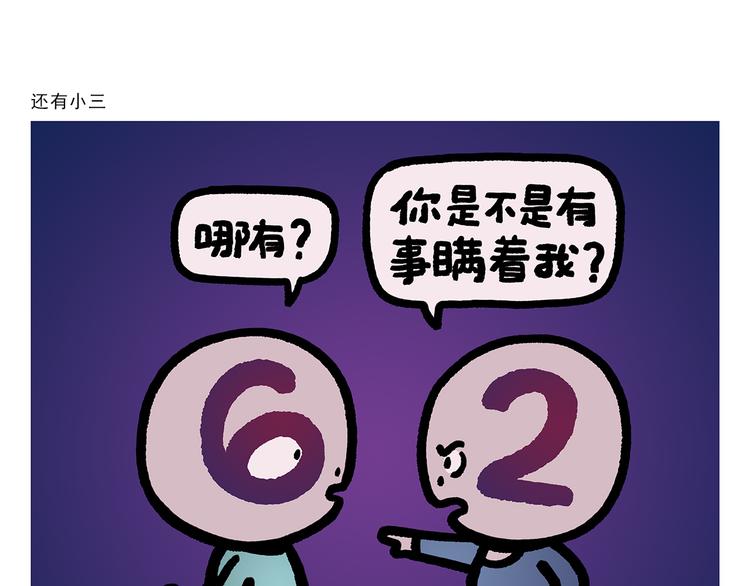 🍹繪心一笑 第279话 减肥失败 第10页