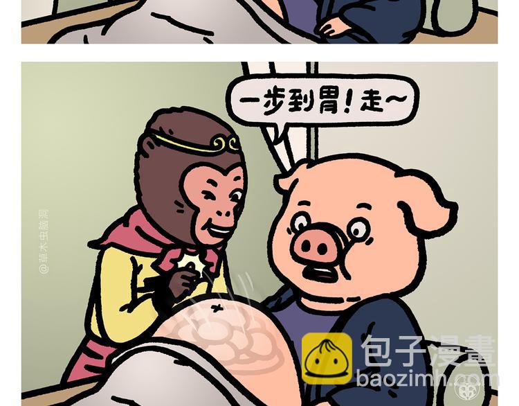 🍹繪心一笑 第279话 减肥失败 第2页