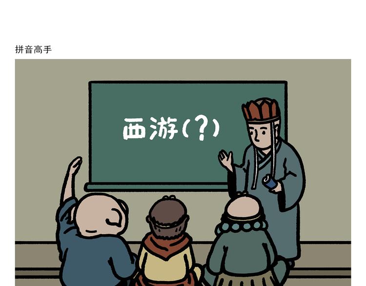 🍹繪心一笑 第281话 拼音高手 第1页