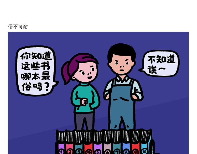 🍹繪心一笑 第281话 拼音高手 第17页