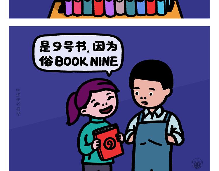 🍹繪心一笑 第281话 拼音高手 第18页