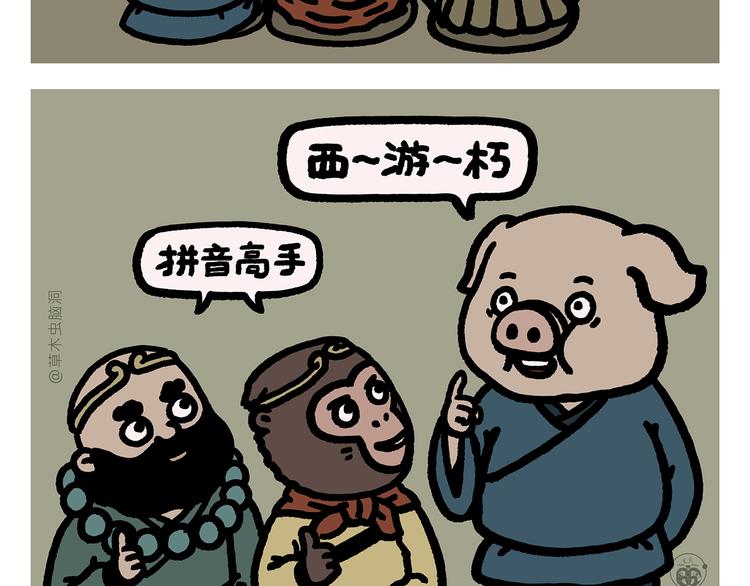 🍹繪心一笑 第281话 拼音高手 第2页