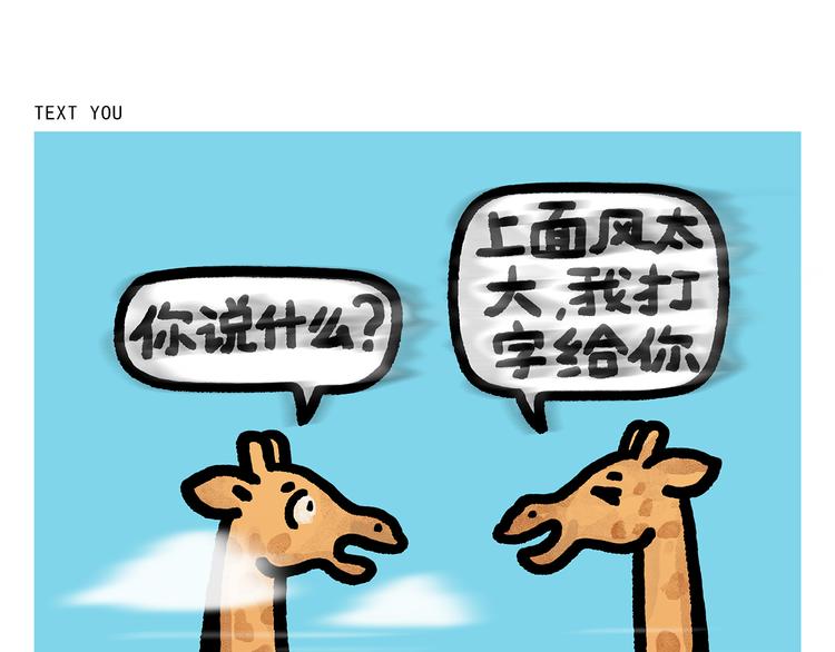 🍹繪心一笑 第283话 熄油灭火篇 第16页