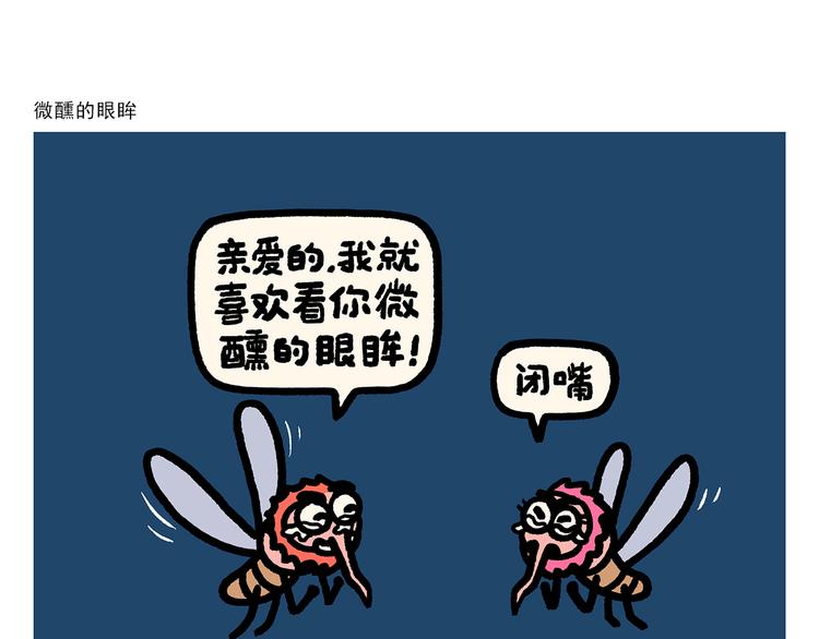 🍹繪心一笑 第283话 熄油灭火篇 第5页