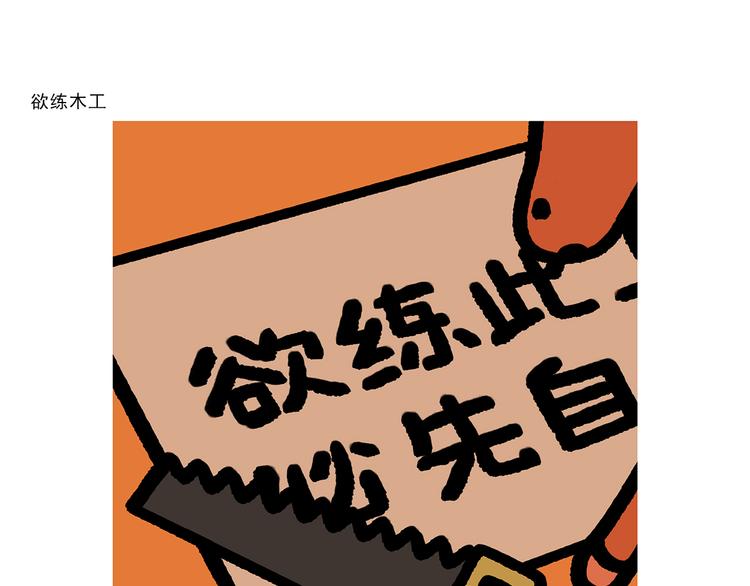🍹繪心一笑 第283话 熄油灭火篇 第8页
