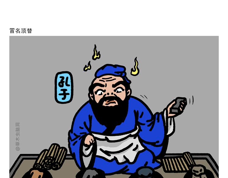 🍹繪心一笑 第285话 冒名顶替 第1页