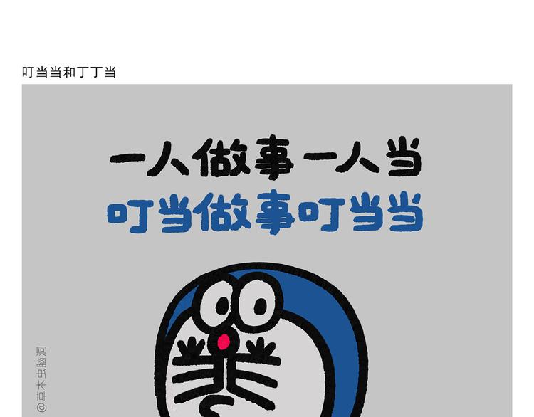 🍹繪心一笑 第285话 冒名顶替 第11页