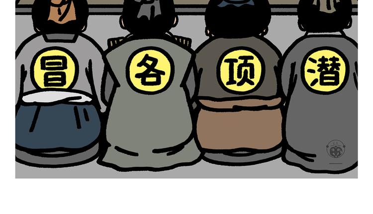 🍹繪心一笑 第285话 冒名顶替 第2页