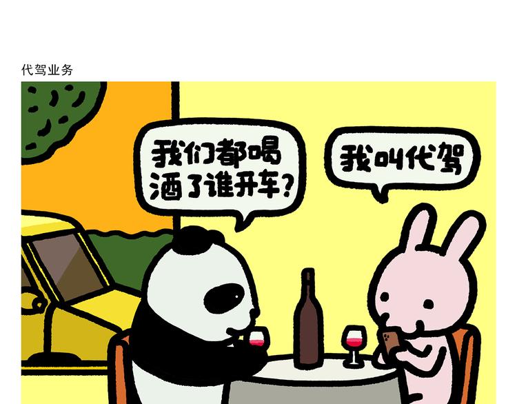🍹繪心一笑 第285话 冒名顶替 第3页