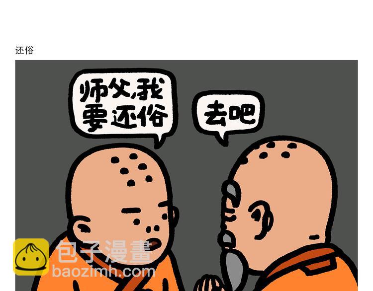 🍹繪心一笑 第287话 兔子翘课 第10页