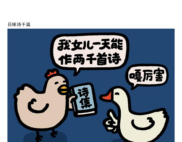 🍹繪心一笑 第287话 兔子翘课 第18页