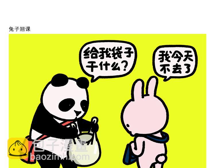 🍹繪心一笑 第287话 兔子翘课 第22页