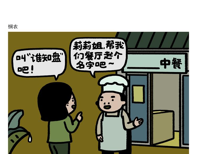🍹繪心一笑 第287话 兔子翘课 第3页