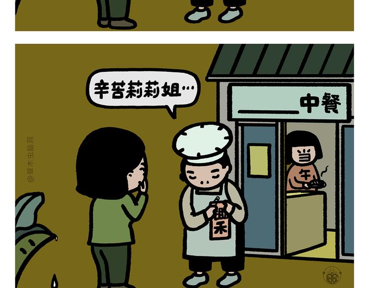 🍹繪心一笑 第287话 兔子翘课 第4页