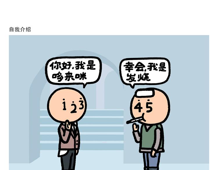 🍹繪心一笑 第289话 锤子锤子大傻子 第12页