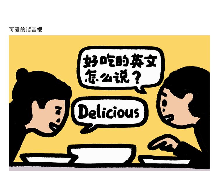 🍹繪心一笑 第289话 锤子锤子大傻子 第19页