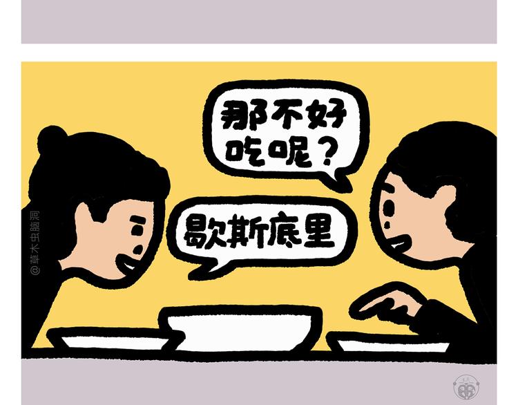 🍹繪心一笑 第289话 锤子锤子大傻子 第20页