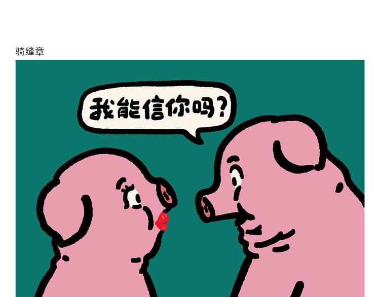 🍹繪心一笑 第293话 送你一对珍珠耳环 第17页
