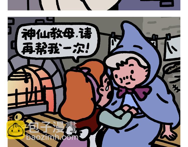 🍹繪心一笑 第295话 真假美猴王 第21页