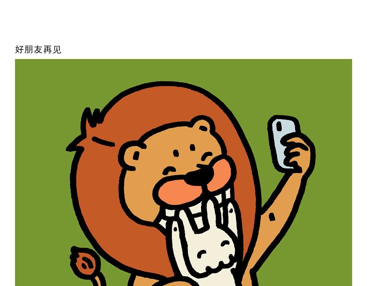 🍹繪心一笑 第297话 嫦娥开直播 第7页