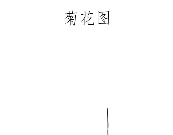 🍹繪心一笑 师徒星冰乐 第1页