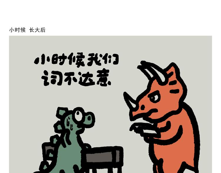 🍹繪心一笑 第299话 你不对劲 第17页