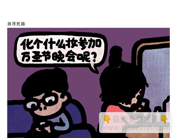 🍹繪心一笑 第299话 你不对劲 第6页