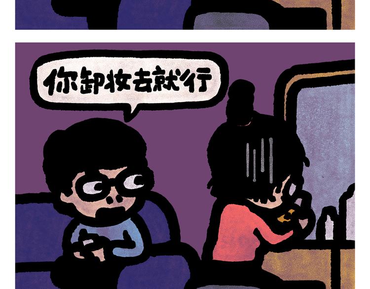 🍹繪心一笑 第299话 你不对劲 第7页