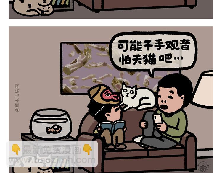 🍹繪心一笑 第303话 西游记为什么没猫妖 第2页