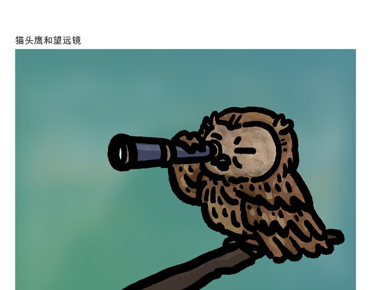 🍹繪心一笑 第305话 蚊子男朋友 第17页