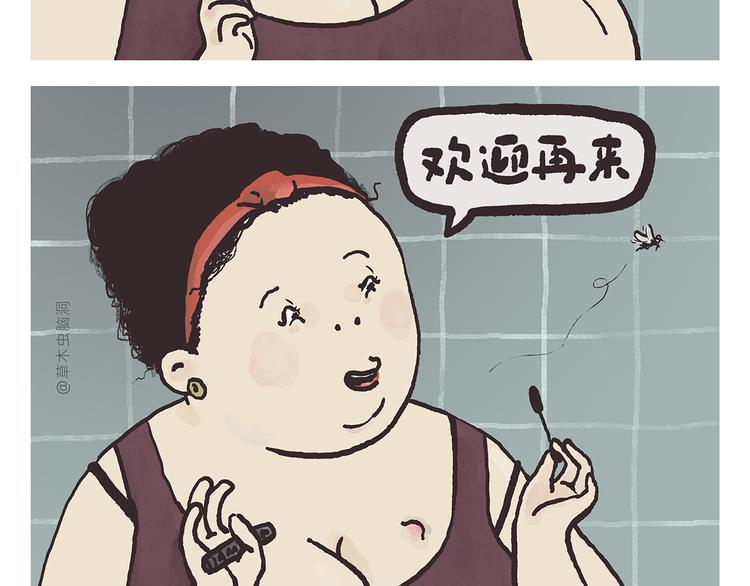 🍹繪心一笑 第305话 蚊子男朋友 第2页