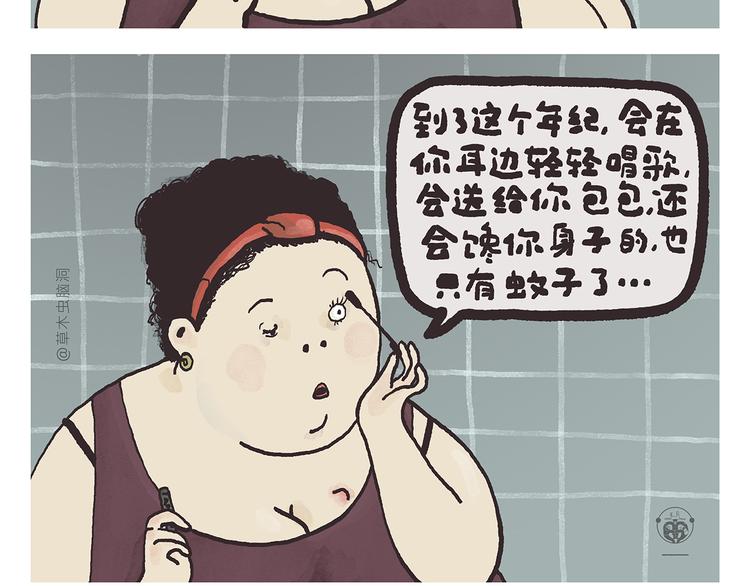 🍹繪心一笑 第305话 蚊子男朋友 第3页
