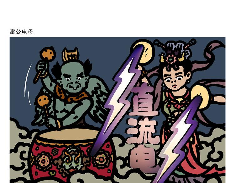 🍹繪心一笑 第307话 雷公电母要多交流 第1页