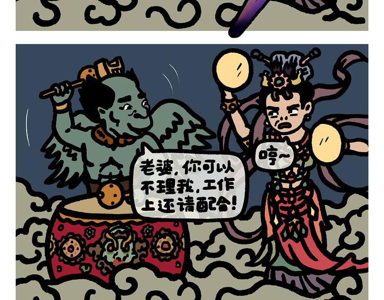 🍹繪心一笑 第307话 雷公电母要多交流 第2页