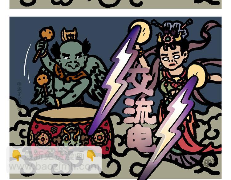 🍹繪心一笑 第307话 雷公电母要多交流 第3页