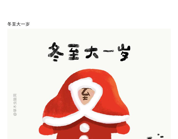 🍹繪心一笑 第309话 蠢萌蠢萌的快乐 第13页