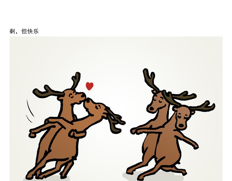 🍹繪心一笑 第309话 蠢萌蠢萌的快乐 第18页